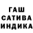 ГАШИШ убойный Oldik Kashin