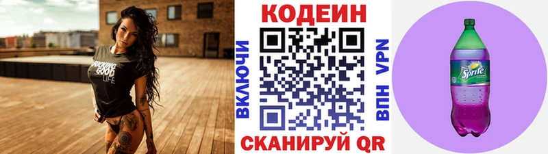Кодеин напиток Lean (лин)  кракен   Кирово-Чепецк 